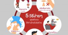 เจนเนอราลี่ แนะ 5 วิธีดูแลตัวเองห่างไกลโควิด-19