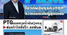นสพ.มิติหุ้น “ชี้ชัดทุกการลงทุน” ฉบับวันที่ 24 ธันวาคม 2563