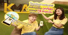 กรุงศรี เปิดตัวบริการโอนเงินต่างประเทศได้ง่ายๆ ผ่าน KMA ครอบคลุม 15 สกุลเงิน คุ้มค่าด้วยอัตราแลกเปลี่ยนพิเศษ และค่าธรรมเนียมที่ถูกกว่า