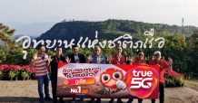 ทรูมูฟ เอช อัดเต็มโครงข่ายสัญญาณ พร้อมรองรับยุคดิจิทัลเคาท์ดาวน์ 2021