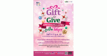 MBK ร่วมกับ กระทรวงการพัฒนาสังคมและความมั่นคงของมนุษย์ จัดงาน Gift to Give มหกรรมของขวัญถูกใจ ได้บุญ  ชวนแต่งชุดไทย ช้อปของไทย ชมโชว์แบบไทย 9-11 ธ.ค. นี้