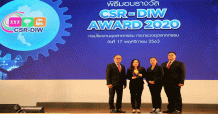 Aeroflex และ EPP ได้รับรางวัล และ เกียรติบัตร CSR-DIW Continuous Awards 2020