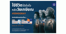 BBL ย้ำภาพ “Digital Lifestyle” สนับสนุนลูกค้าใช้ชีวิตได้ดั่งใจ ไม่ว่าจะวัยไหนก็ตาม เปิดแคมเปญ “55HOORAY… ใช้ชีวิตได้ดั่งใจ หลังวัยเกษียณ” อัดโปรโมชัน 3 ต่อ สุดพิเศษ