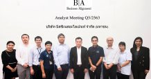 BIZ โชว์ศักยภาพในงาน Analyst Meeting Q3/63