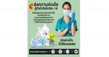 บิ๊กซี ชวนคนไทยร่วมบริจาคอุปกรณ์ทางการแพทย์ที่จำเป็น ในโครงการ “ส่งความห่วงใย สู้ภัยไวรัสโควิด-19 คุณแบ่งปัน บิ๊กซีช่วยส่งต่อ”