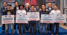 แม็คยีนส์ จัดงานประกาศผล Mc Jeans Fade Contest ปั้นเฟดปั้นฝัน ครั้งที่ 1