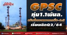 GPSC ทุ่ม1.1พันล.สร้างโรงงานแบตเตอรี่G-Cell เริ่มผลิตQ2/64