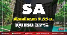 SA เปิดเหนือจอง 7.55 บ.  พุ่งแรง  37 %