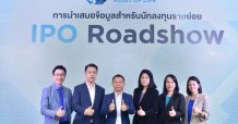 ‘ไซมิส แอสเสท’ จัดโรดโชว์ นำเสนอข้อมูลแก่นักลงทุนรายย่อย