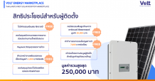 GUNKUL SPECTRUM เดินหน้าเปิดรับสมัครผู้ติดตั้งโซลาร์เซลล์ทั่วประเทศ เตรียมเปิดตัวแพลตฟอร์ม VOLT ENERGY MARKETPLACE ต้นปีหน้า