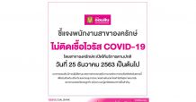 ออมสิน แจ้งเหตุการณ์เกี่ยวข้องกับโรค COVID-19