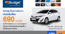 บัตรเครดิตทีเอ็มบีและธนชาต ชวนเดินทางเที่ยวไทย ด้วยบริการเช่ารถสุดคุ้มกับ Budget Car Rental เริ่มต้นเพียงวันละ 690 บาท / วัน