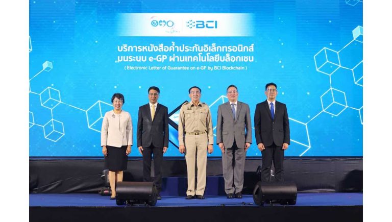 “บีซีไอ” หนุน “กรมบัญชีกลาง”ยกระดับการจัดซื้อจัดจ้าง เปิดบริการ e-LG ในหน่วยงานภาครัฐครั้งแรก
