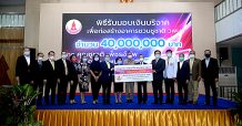 คุณชูชาติ เพ็ชรอำไพ และคณะ วพน.7 มอบเงินบริจาค 40 ลบ. ครั้งที่ 2 ให้กับโรงพยาบาลธรรมศาสตร์เฉลิมพระเกียรติ