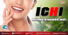 เด็กแนว (เช้า) ICHI คนไทยจะอารมณ์ดีทั่วหน้า (16/12/63)