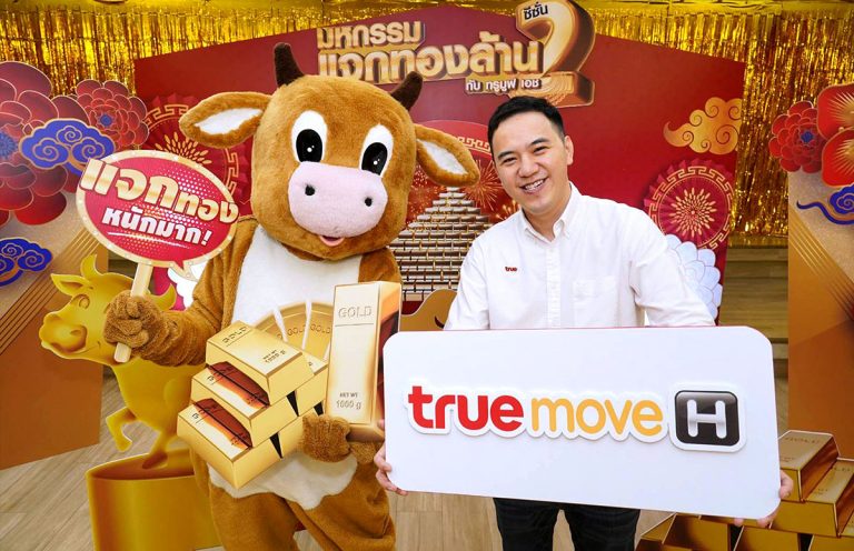 ทรูมูฟ เอช แจกโชคทองล้านกับแคมเ​ปญ “มหกรรม แจกทองล้าน กับทรูมูฟ เอช ซีซั่น2