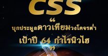 นสพ.มิติหุ้น “ชี้ชัดทุกการลงทุน” ฉบับวันที่ 1 กุมภาพันธ์ 2564