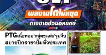 นสพ.มิติหุ้น “ชี้ชัดทุกการลงทุน” ฉบับวันที่ 7 มกราคม 2564