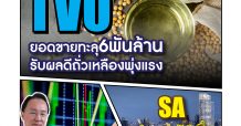 นสพ.มิติหุ้น “ชี้ชัดทุกการลงทุน” ฉบับวันที่ 8 มกราคม 2564
