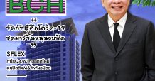 นสพ.มิติหุ้น “ชี้ชัดทุกการลงทุน” ฉบับวันที่ 11 มกราคม 2563