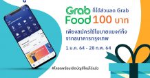 โมบายแบงก์กิ้ง จากธนาคารกรุงเทพ จัดโปรแรง เร่งเครื่องต้นปี ร่วมเคียงข้างฝ่าวิกฤติ