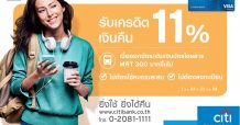 MRT มอบสิทธิประโยชน์ลูกค้า Citi Bank