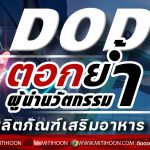 DOD