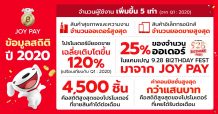 เจดีเซ็นทรัล ปลื้ม ยอด  JOY PAY ทุบสถิติ ปี 2020 โต 5 เท่า