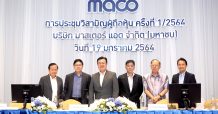MACO จัดประชุมวิสามัญผู้ถือหุ้น ครั้งที่1/2564 ตามมาตราการป้องกัน  COVID-19