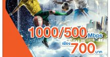 เปิดโปร NT Broadband จัดเต็ม แรง เร็ว โดนใจ สุดสุด