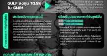 GULF ลงทุน 70.5% ใน Global Mind
