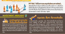PTTGC เพิ่มความยืดหยุ่นด้วยโครงการใหม่