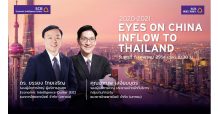 SCB เผยนักลงทุนจีนมาแน่ ปักฐานลงทุนไทยเชื่อมั่นศักยภาพ เป็นศูนย์กลางขยายตลาดสู่อาเซียน และเจาะภาคบริการและเทคโนโลยีเพิ่มขึ้น