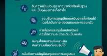 ก.ล.ต. ขอนำส่งอินโฟกราฟฟิกพร้อมคำบรรยาย เรื่อง “6 ข้อควรระวังก่อนลงทุนคริปโทฯ