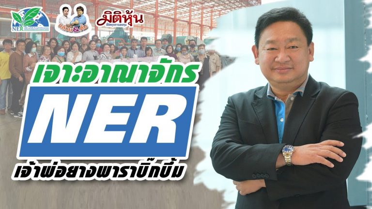 กล้วย&ตั้มล้ำซีน-บุกอาณาจักรNER