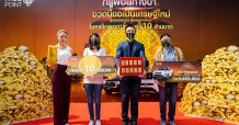 แจกหนักไม่หยุดยั้ง แค่ใช้ทรูมีแต่ได้กับได้..กลุ่มทรู มอบโชคแจ็กพอตใหญ่ ทองคำมูลค่า 10 ล้านบาท