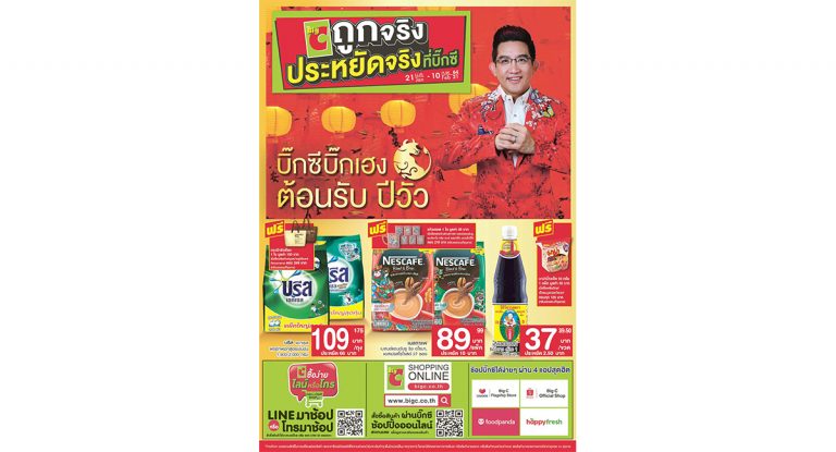 บิ๊กซี ทั่วประเทศ “ถูกจริง ประหยัดจริง