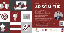 AP เปิดตัวโปรแกรม AP SCALEUP เสริมแกร่งติดอาวุธ สร้างสุดยอด SME ไทย