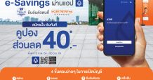 ธนาคารกรุงเทพ ชวนเปิดบัญชีออนไลน์ ผ่านแอป ง่ายๆ ไม่ต้องไปสาขา จับมือ เคอรี่ เอ็กซ์เพรส เพิ่มช่องทางยืนยันตัวตน พร้อมโปรโมชั่นส่วนลดค่าส่งพัสดุ ต่อยอด Digital Experience เพื่อลูกค้ายุคใหม่