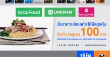 บัตรเครดิตทีเอ็มบีและธนชาต มอบดีลสุดคุ้มเอาใจสายชิม เมื่อใช้บริการฟู้ด เดลิเวอรี ผ่าน GrabFood, LINE MAN