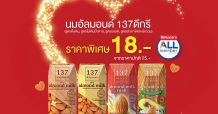 นม 137 ดีกรี จัดโปรลดอย่างแรงที่เซเว่น อีเลฟเว่น