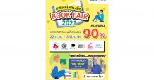 Calendar News MBK BOOK FAIR ยกทัพสำนักพิมพ์ บุกใจกลางเมือง มอบส่วนลดหนังสือดีๆ สูงสุดกว่า 90%