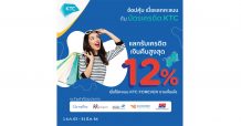 KTC มอบเครดิตเงินคืนสูงสุด 12% เอาใจสมาชิกขาช้อปร้านค้าในหมวด MLM