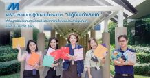 MSC ส่งมอบปฏิทินจากโครงการ ปฏิทินเก่าเราขอ ครั้งที่ 5 ประจำปี 2564
