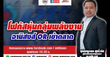 ชี้ชัดลงทุน – โฟกัสหุ้นกลุ่มพลังงาน อานิสงส์ OR เข้าตลาด (5/05/64)