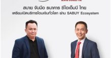 SABUY จับมือธนาคาร ซีไอเอ็มบี ไทย เตรียมเปิดบริการโอนเงินทั่วโลก ผ่าน SABUY Ecosystem