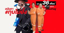 อนันดาฯ จัดหนัก!! เปิดตัวแคมเปญ #อนันดาทุบไม่ยั้ง ผ่อนให้นาน 36 เดือน