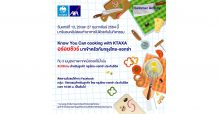 กรุงไทย-แอกซ่า ประกันชีวิต ขอเชิญชวนร่วมกิจกรรม Know You Can cooking with KTAXA อร่อยชัวร์ มาเข้าครัวกับกรุงไทย-แอกซ่า