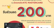 บัตรเคทีซี-มาสเตอร์การ์ดโชว์เหนือ รับสิทธิก่อนใครทุกช้อปออนไลน์กับ 3 พันธมิตรชั้นนำ