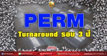เด็กแนว (เช้า)- PERM Turnaround รอบ 3 ปี (8/02/64)